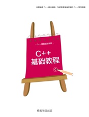C++基础教程