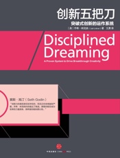 创新五把刀 - 【美】乔希•林克纳