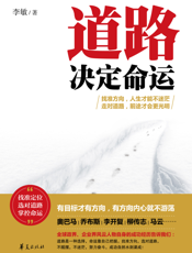 道路决定命运