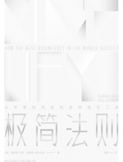 极简法则_从苹果到优步的深层简化工具