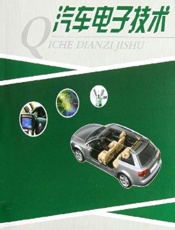汽车电子技术 - 史立伟,曲金玉,张学义