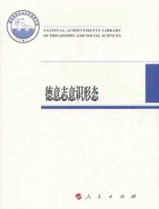 德意志意识形态