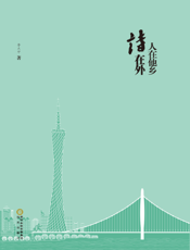 人在他乡诗在外