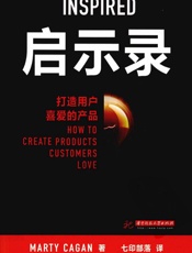 [启示录：打造用户喜爱的产品]Marty Cagan