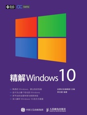 精解Windows10