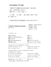 “媒体审判”规制模式的比较及选择