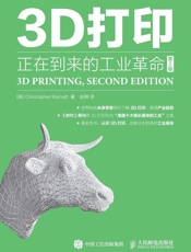 3D打印：正在到来的工业革命