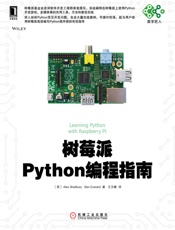 树莓派Python编程指南