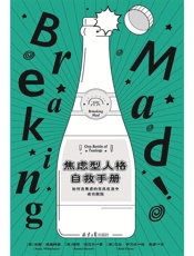 焦虑型人格自救手册 - 安娜·威廉姆森 & 瑞塔·纽厄尔