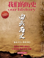 由我而史谁来书写小草的历史？