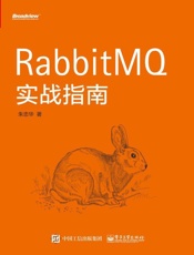 RabbitMQ实战指南