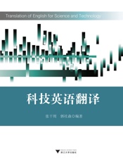 科技英语翻译