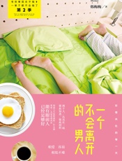 有些事现在不做,一辈子都不会做了_一个不会离开的男人