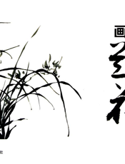 少儿中国画临本——画兰花