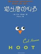 猫头鹰的叫声
