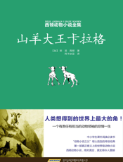 山羊大王卡拉格