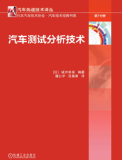 汽车测试分析技术