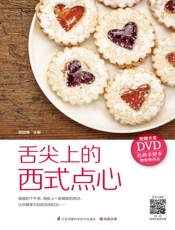 舌尖上的西式点心