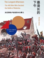 最漫长的下午：决定滑铁卢战役的400勇士 - 布伦丹·西姆斯