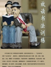 高效读书法训练 - 石地