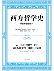 西方哲学史_从古希腊到当下