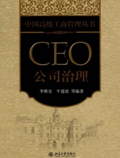 CEO公司治理