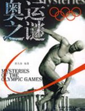 奥运之谜 - 湛先余