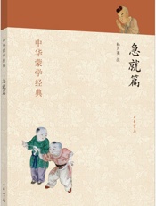 急就篇--中华蒙学经典