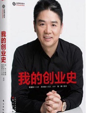 我的创业史 - 方东兴