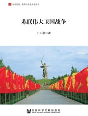 苏联伟大卫国战争