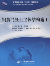 钢筋混凝土主体结构施工