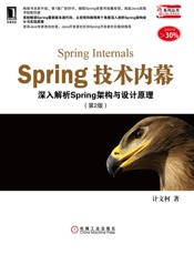 Spring技术内幕：深入解析Spring架构与设计原理