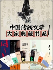 中国传统文学大家典藏书系