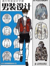 流行时装设计手册系列_男装设计