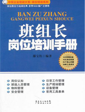 班组长岗位培训手册