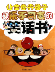 让全世界孩子都乐不可支的笑话书