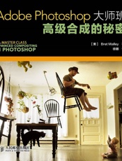 AdobePhotoshop大师班：高级合成的秘密