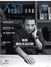 人物2019年04期 - 久悦读