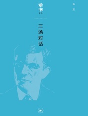 三汤对话