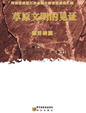 草原文明的见证.阿拉善左旗