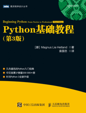 Python基础教程.第3版