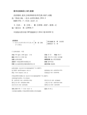 滔滔雄辩——重庆合纵律师事务所代理（辩护）词精选