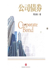 公司债券
