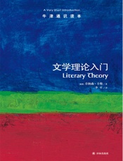文学理论入门
