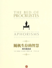 随机生存的智慧 黑天鹅语录