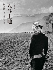 人与土地