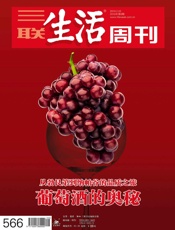 三联生活周刊·葡萄酒的奥秘（2010年第8期） - 三联生活周刊