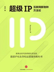 超级IP