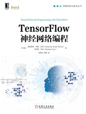 TensorFlow神经网络编程