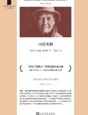 《山区光棍》---威廉·特雷弗